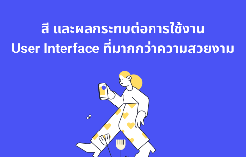 color of User Interface